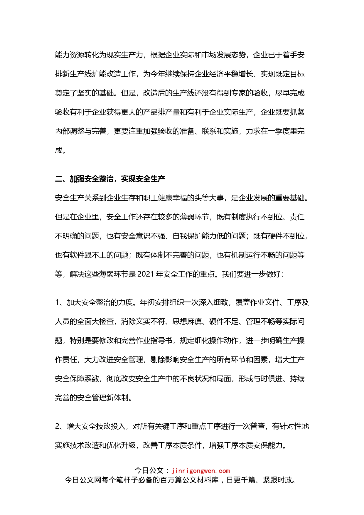 公司2022年工作计划_第2页
