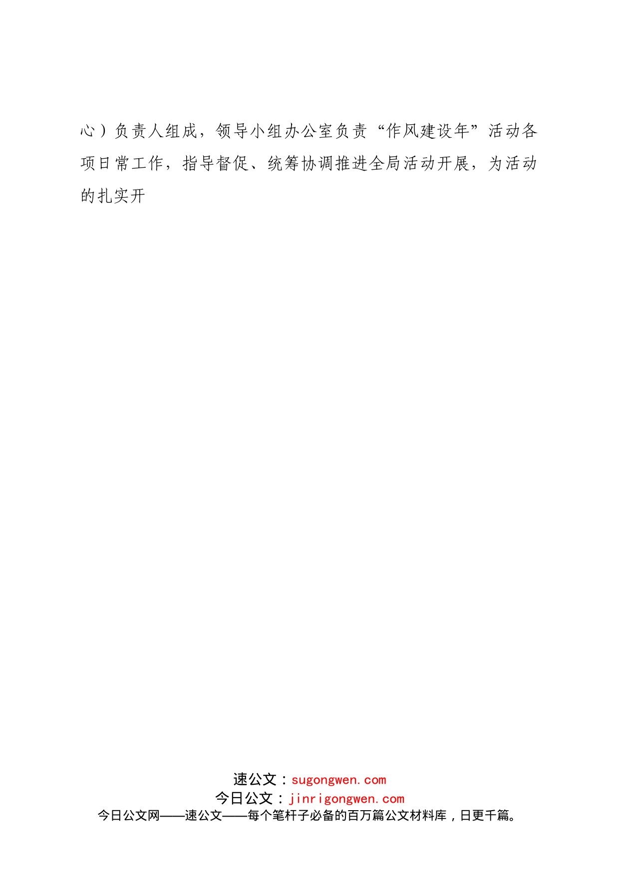局“作风建设年”活动工作总结_第2页