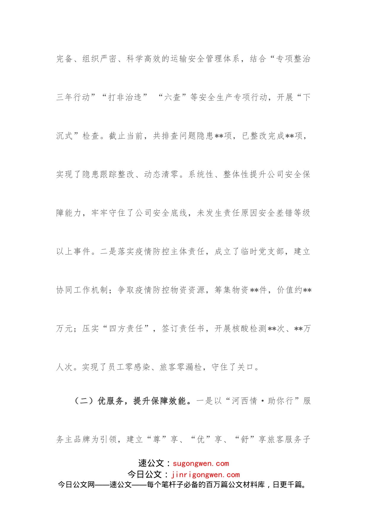 公司2022年度上半年工作总结及下半年工作打算_第2页