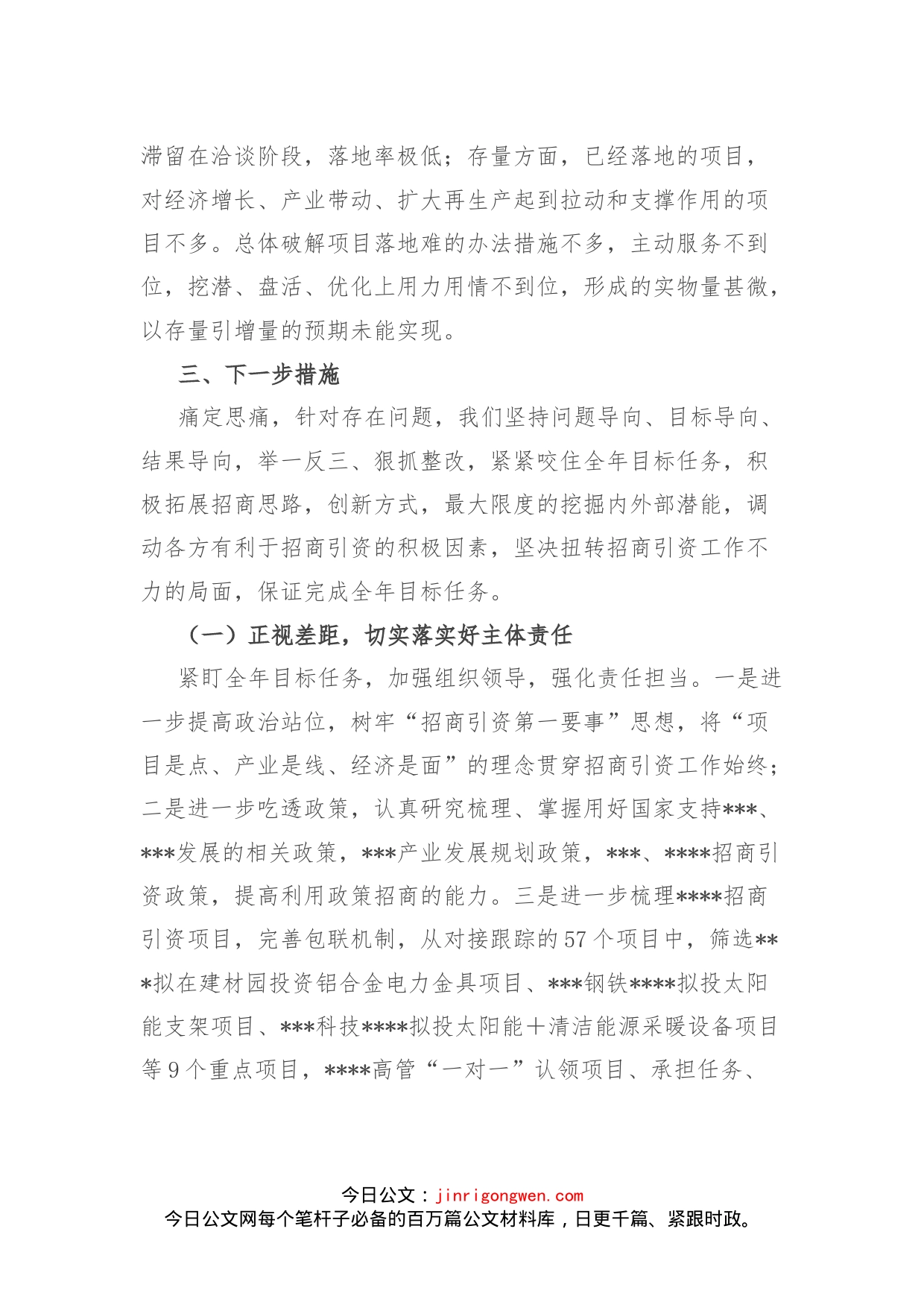 局做好招商引资工作表态发言材料_第2页