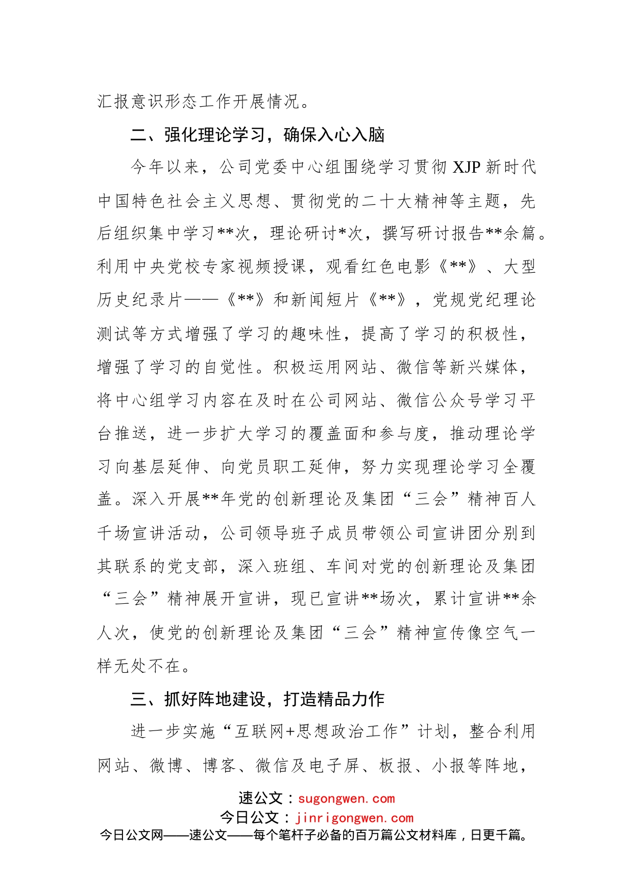 公司2022年意识形态工作总结_第2页