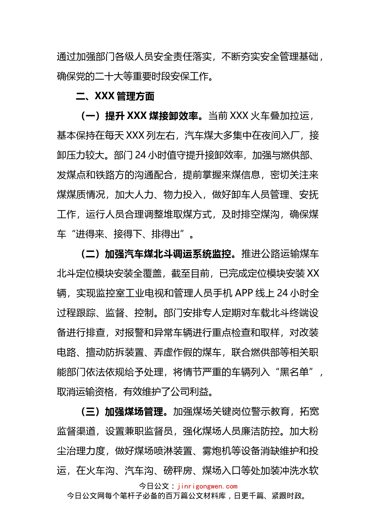 公司2022年第X次党委理论学习中心组学习研讨会议发言材料(1)_第2页