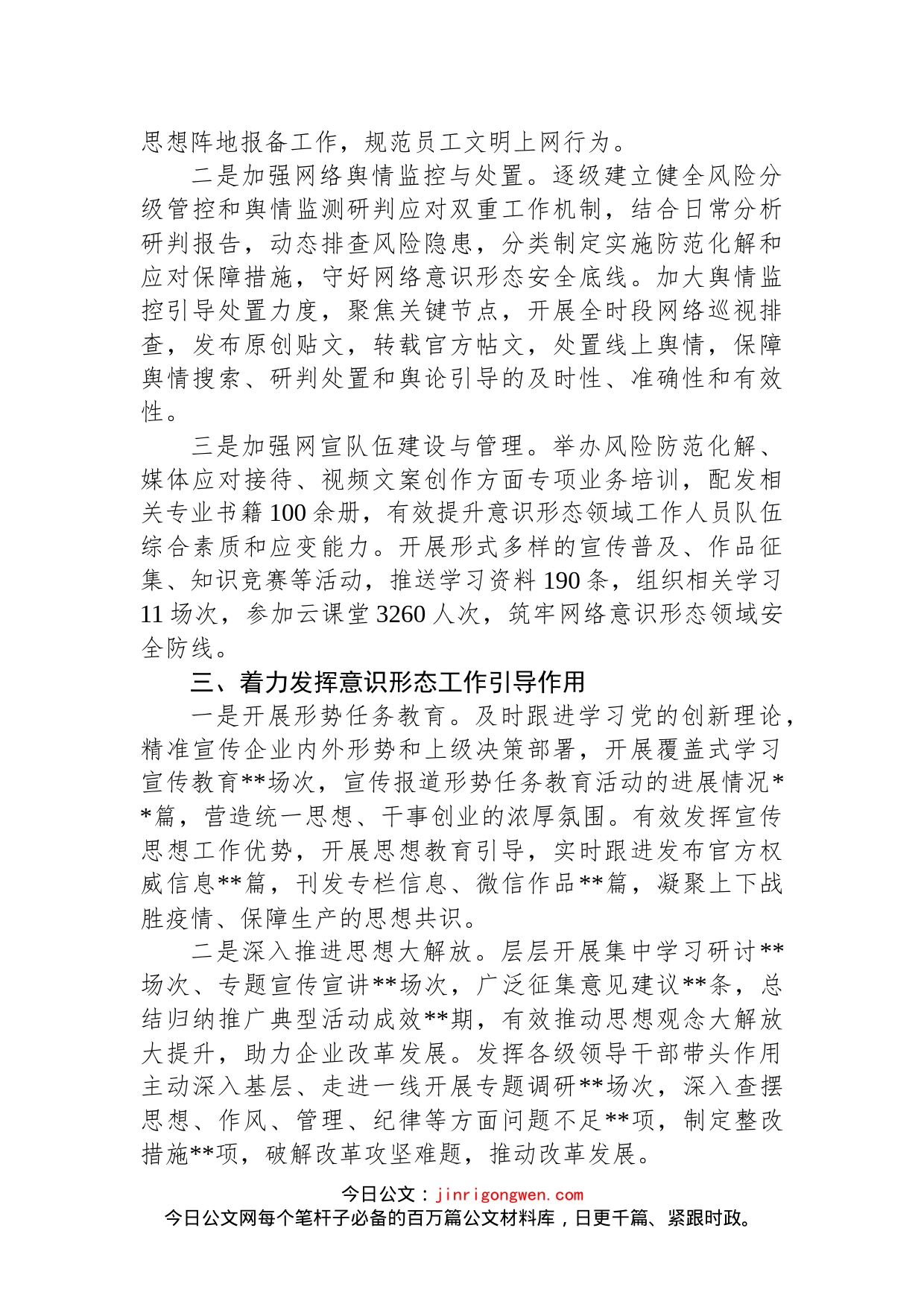 公司2023年意识形态工作报告(1)_第2页