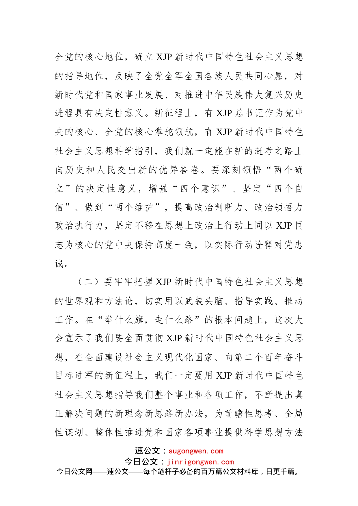 局党委书记、局长在学习宣传贯彻党的二十大精神动员部署会上的讲话_第2页