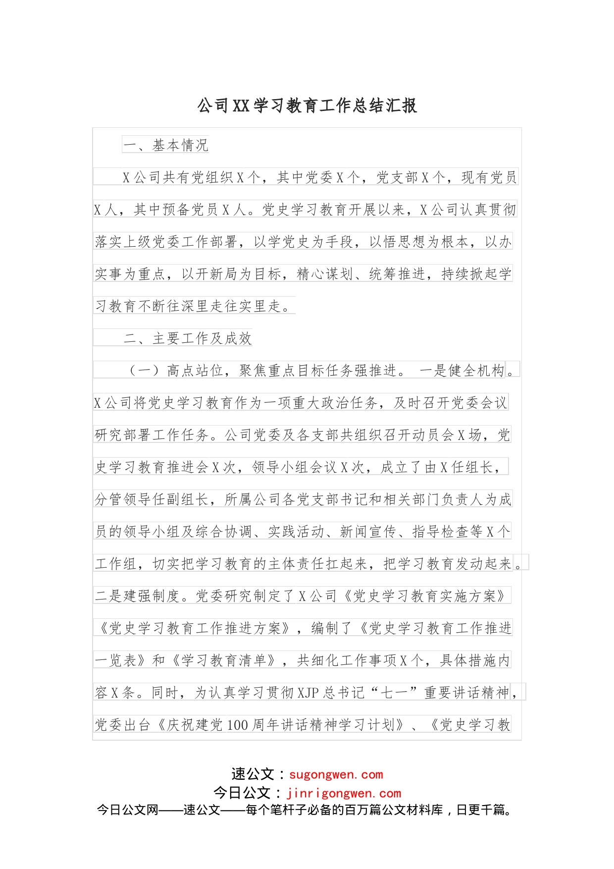 公司XX学习教育工作总结汇报_第1页