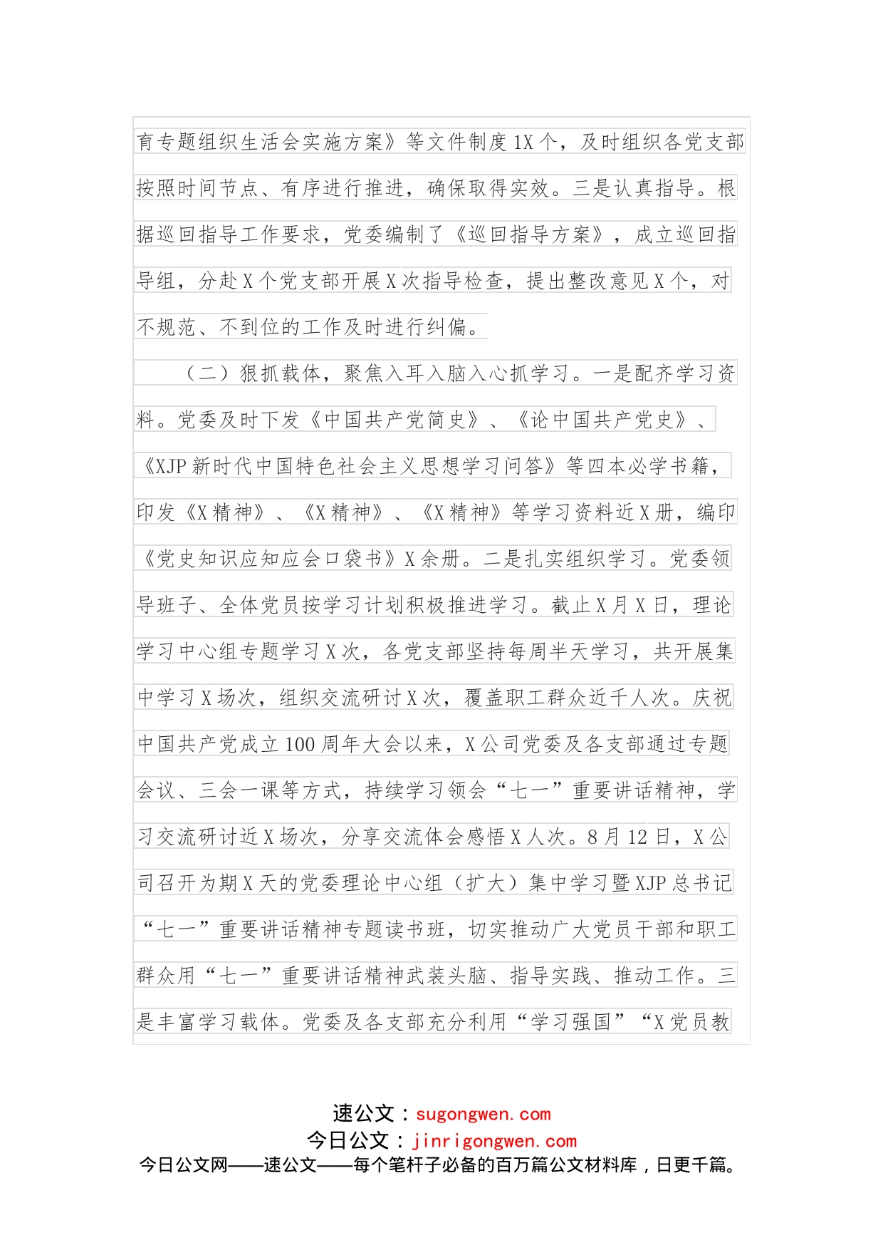 公司XX学习教育工作总结汇报_第2页