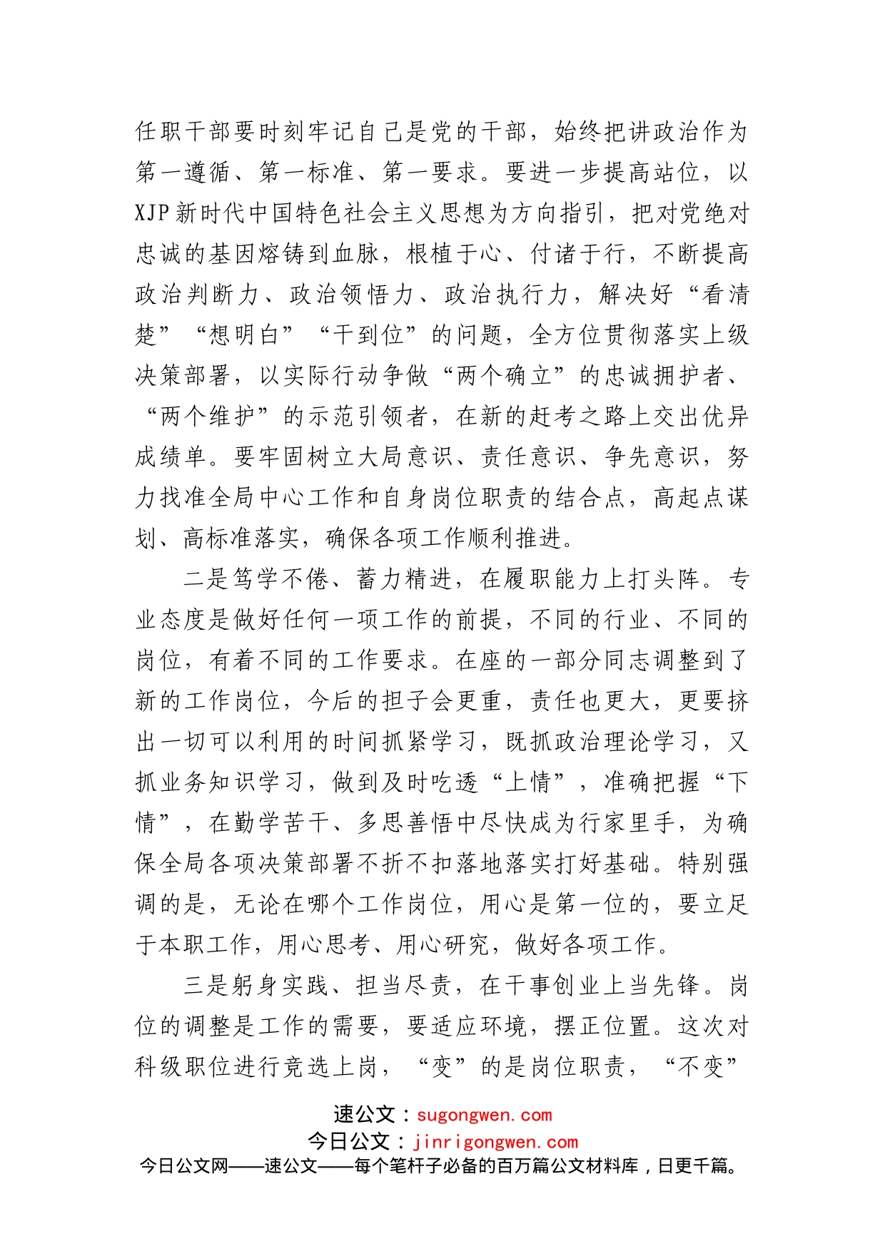 局党委书记在新任职干部大会上的讲话_第2页