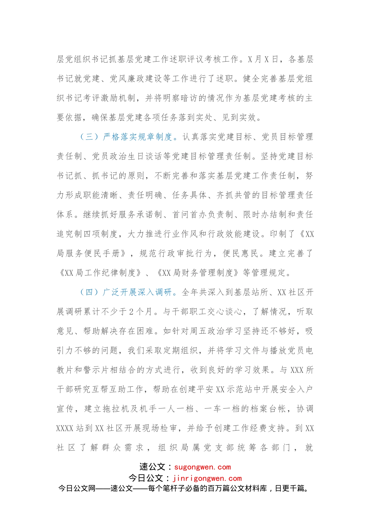 局党委书记抓基层党建及党风廉政建设工作述职报告_第2页