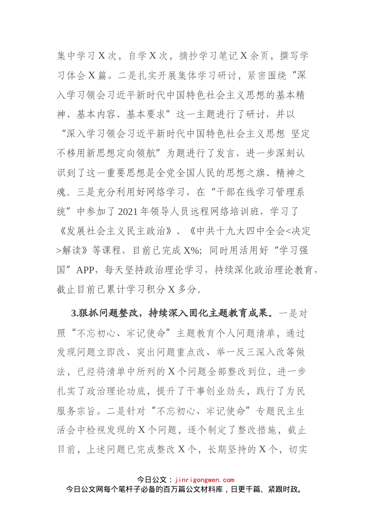 公司上半年党建工作总结_第2页