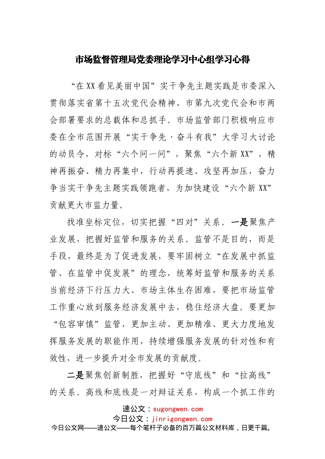 局党委理论学习中心组学习心得_第1页