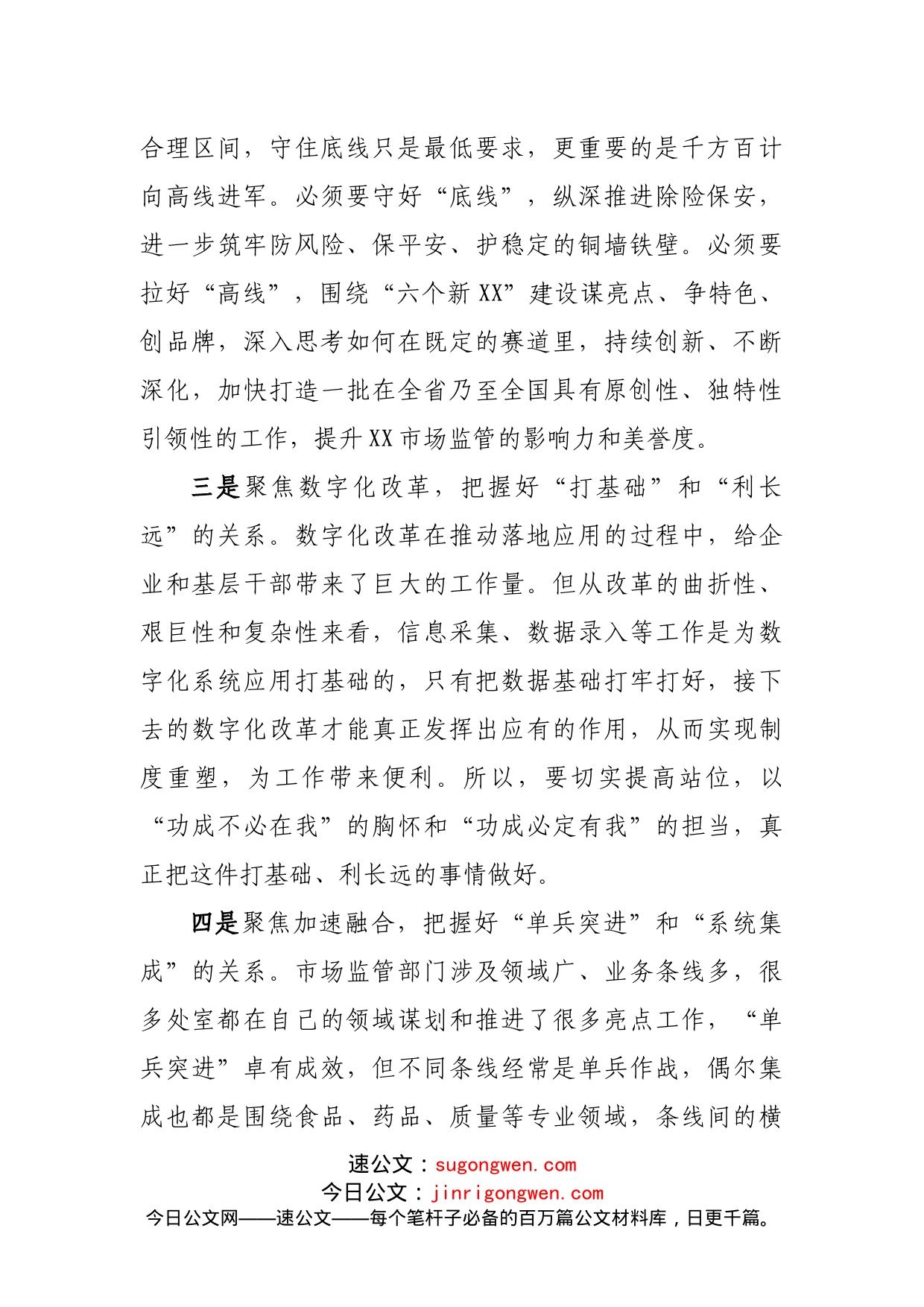局党委理论学习中心组学习心得_第2页