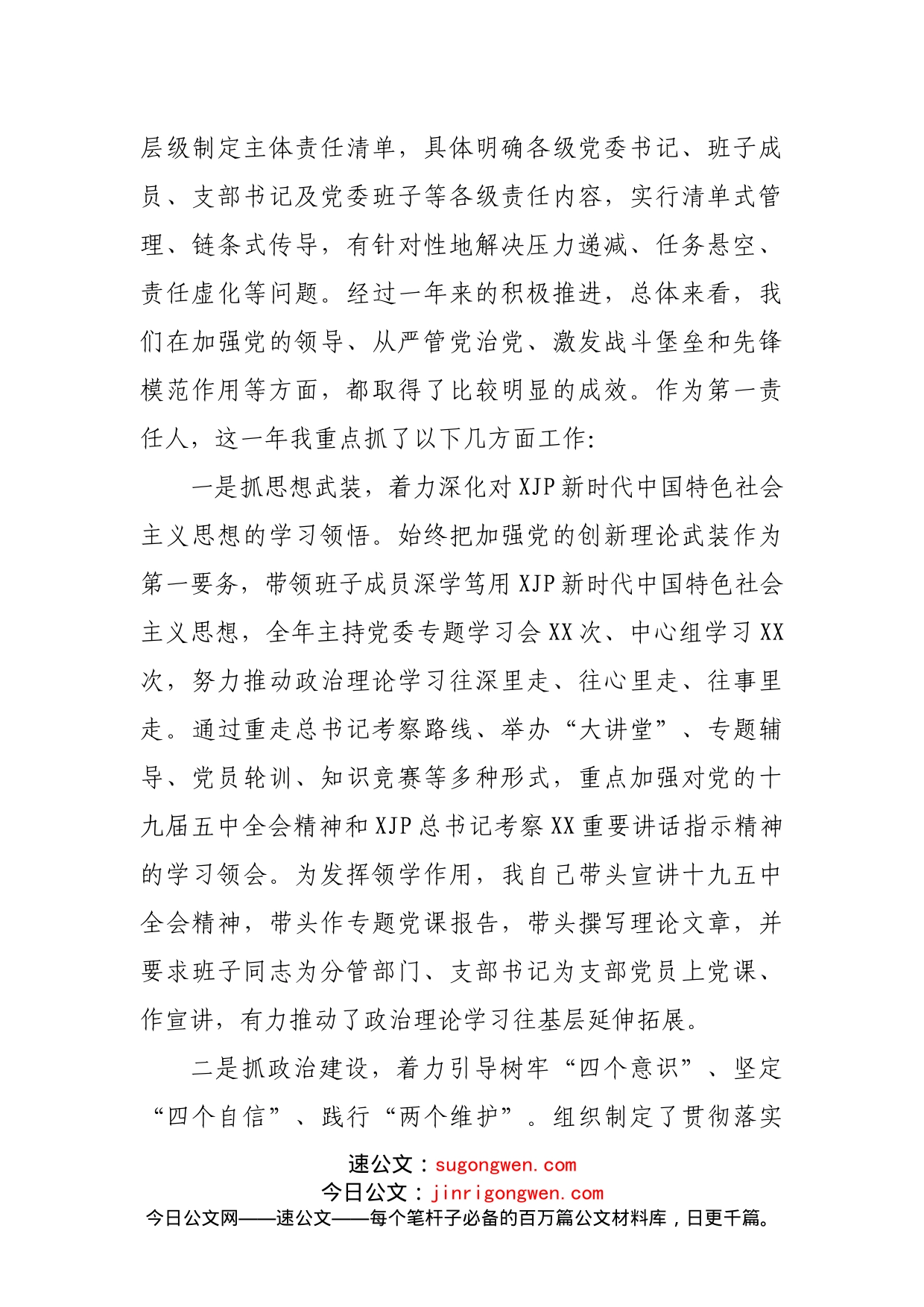 公司个人述职述德述廉报告_第2页