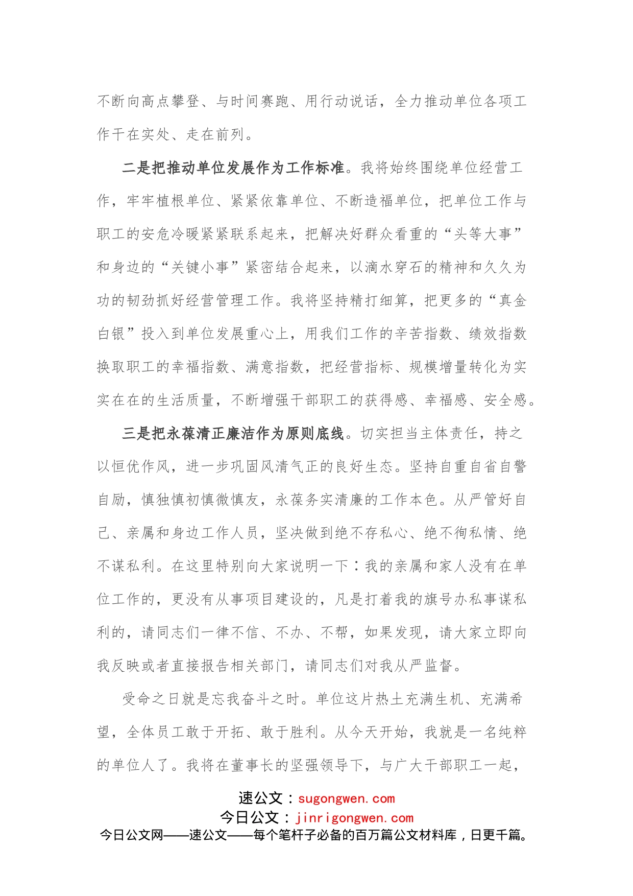 公司中层干部就职表态发言_第2页