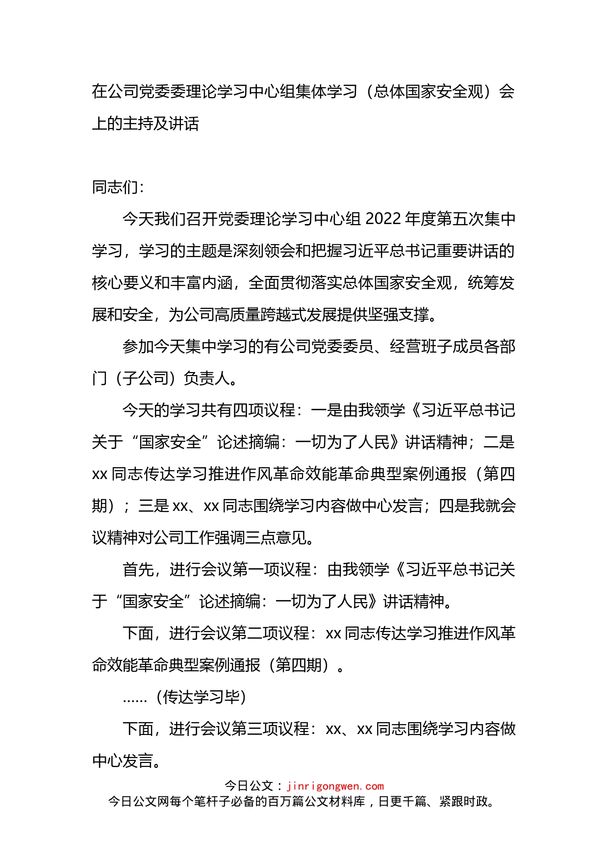 公司中心组集体学习（总体国家安全观）会上的主持及讲话_第1页