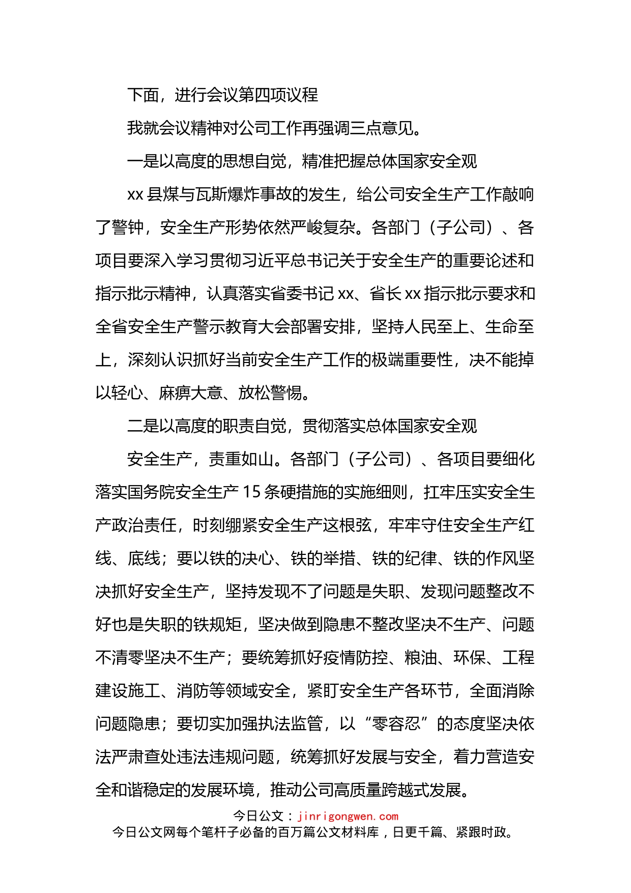 公司中心组集体学习（总体国家安全观）会上的主持及讲话_第2页