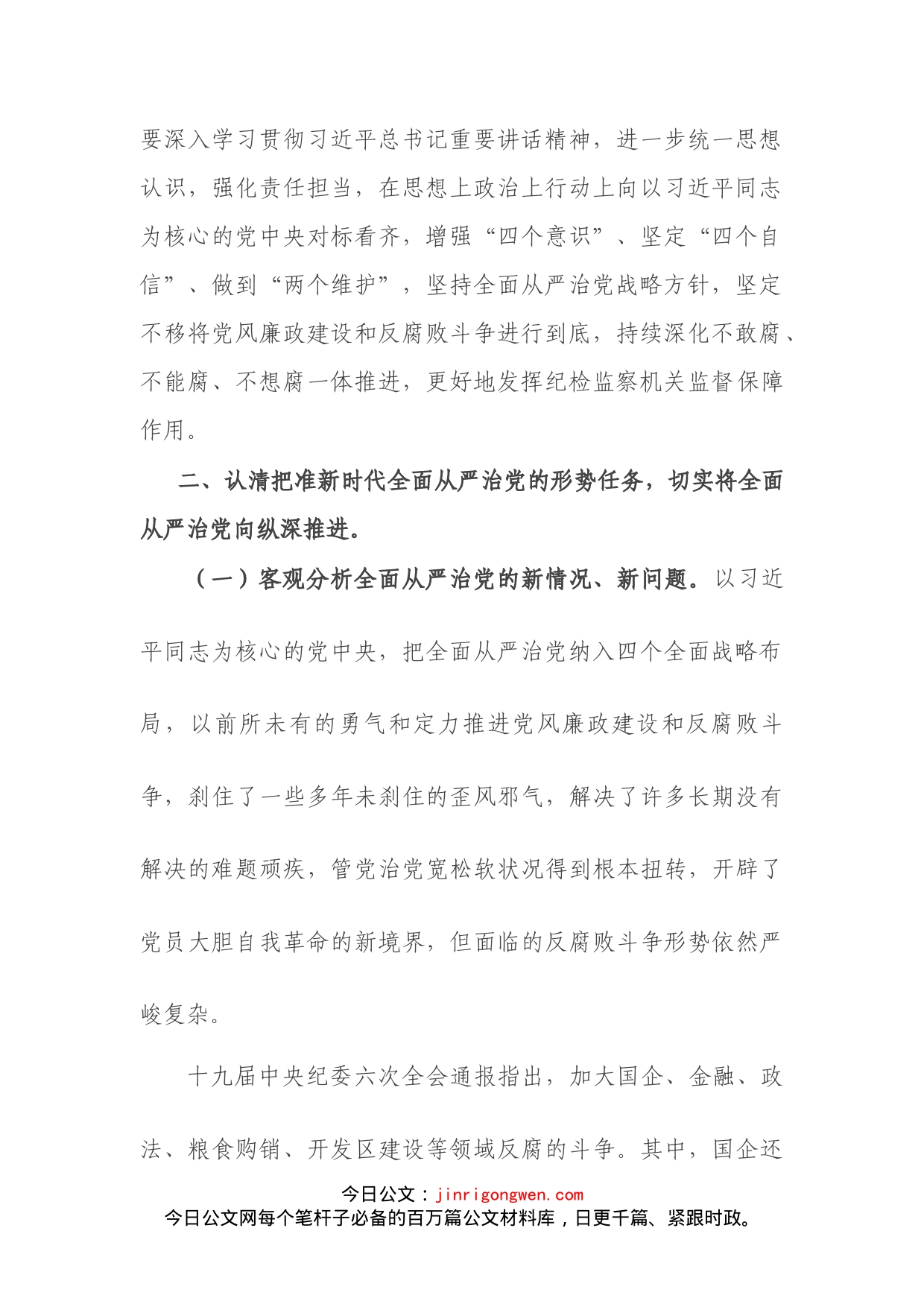 公司书记2022年度党风廉政建设和反腐败工作会议讲话_第2页