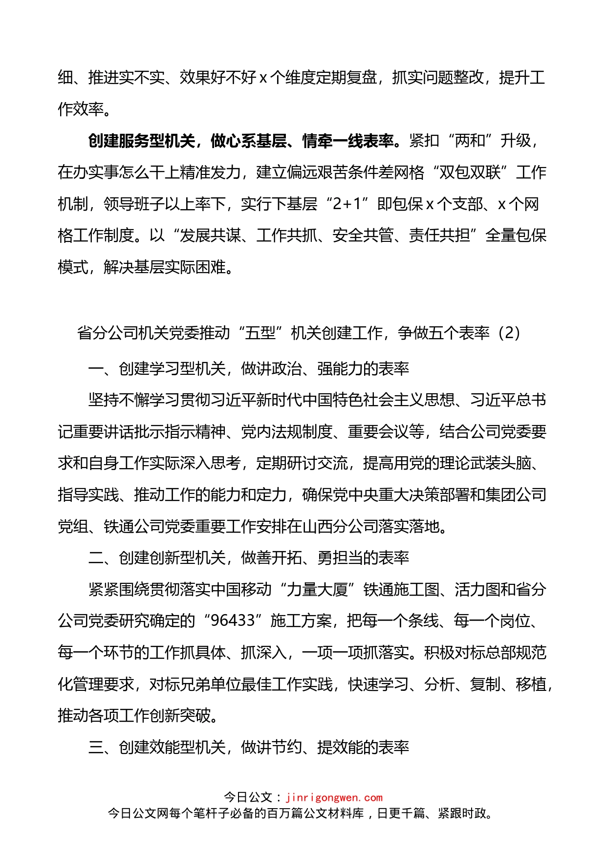 公司五型机关创建工作经验材料4篇_第2页