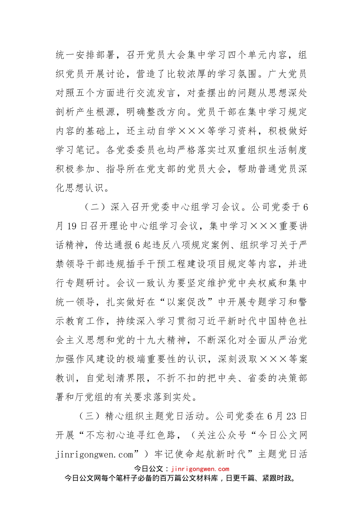 公司以案促改专题学习教育开展情况报告_第2页