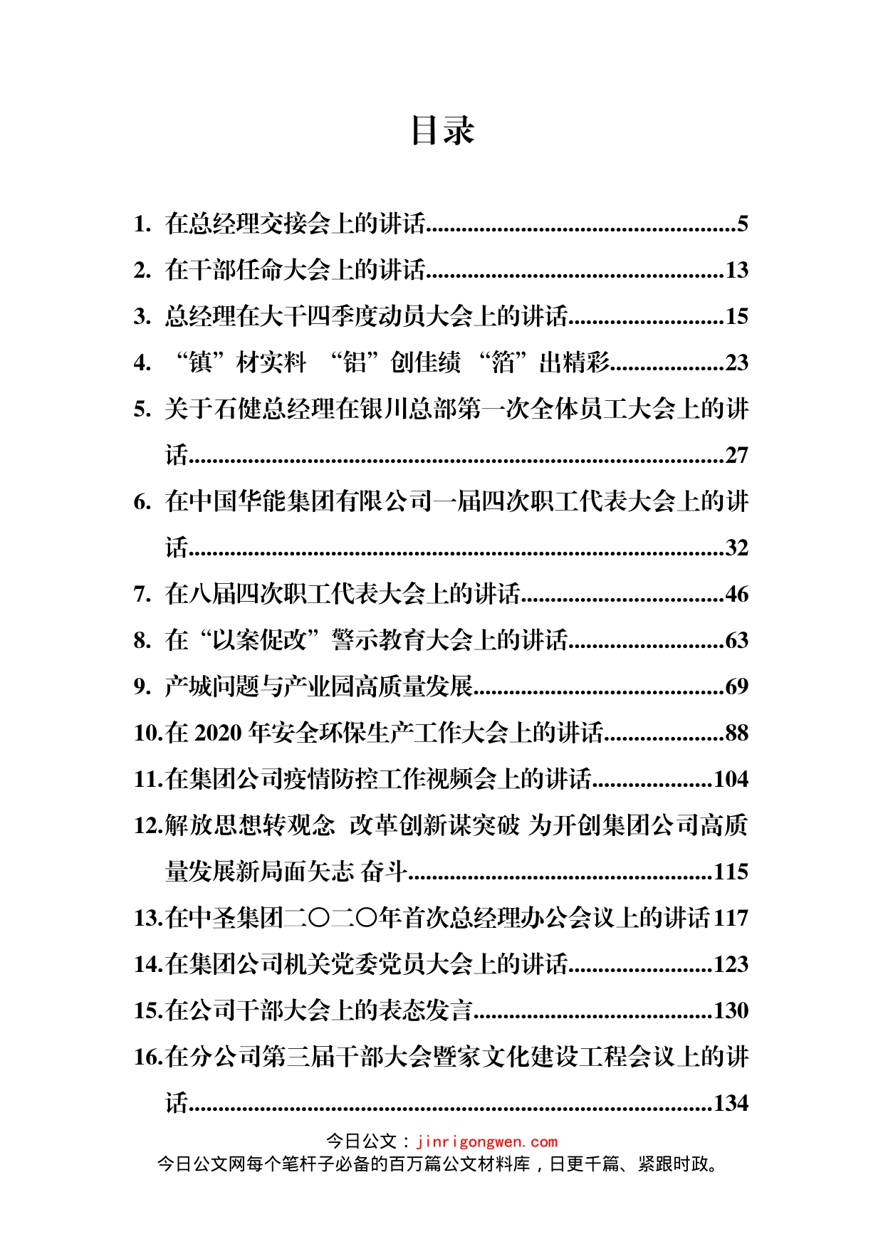 公司企业内部讲话、工作报告和总结汇编（62篇）_第2页