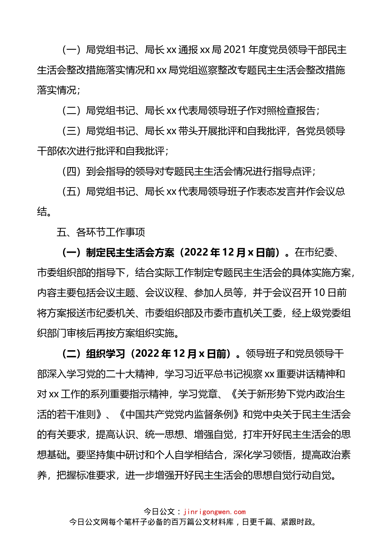 局党组2023年六个带头民主生活会工作方案_第2页