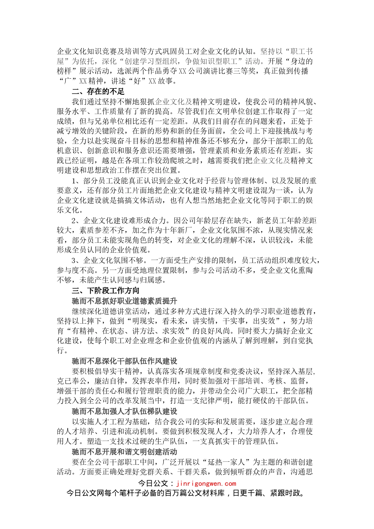公司企业文化及精神文明建设总结_第2页