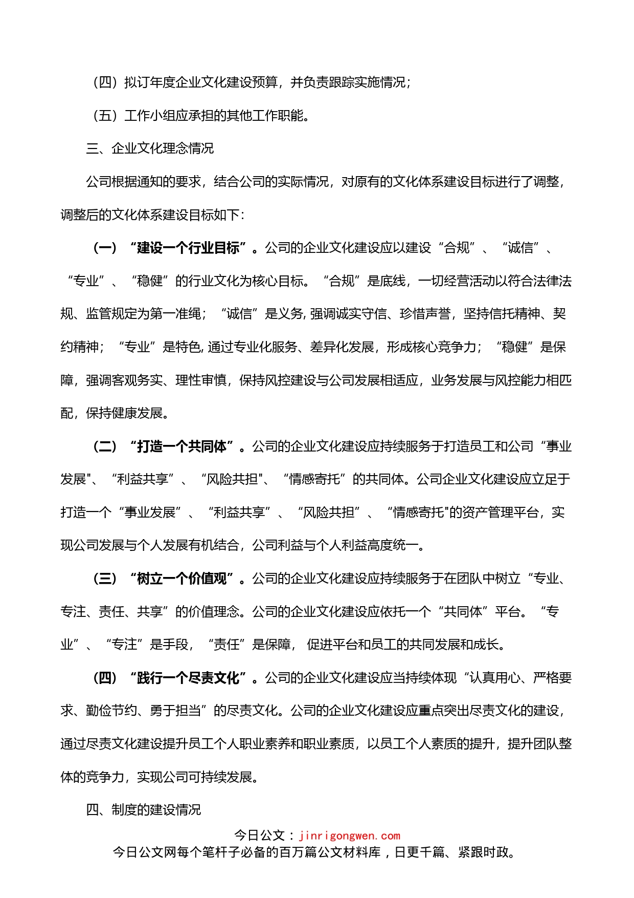 公司企业文化建设情况报告3篇_第2页