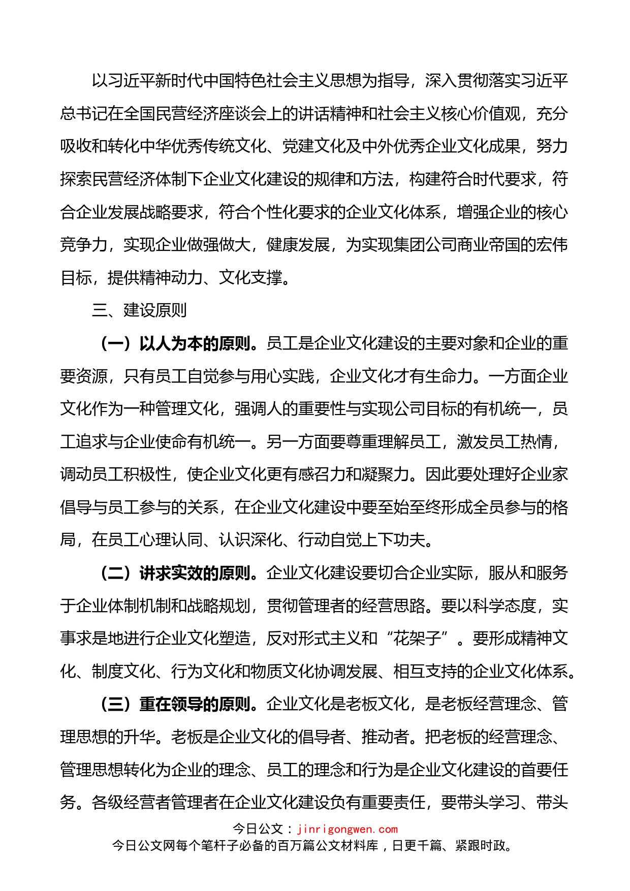 公司企业文化建设方案范文集团工作实施方案_第2页