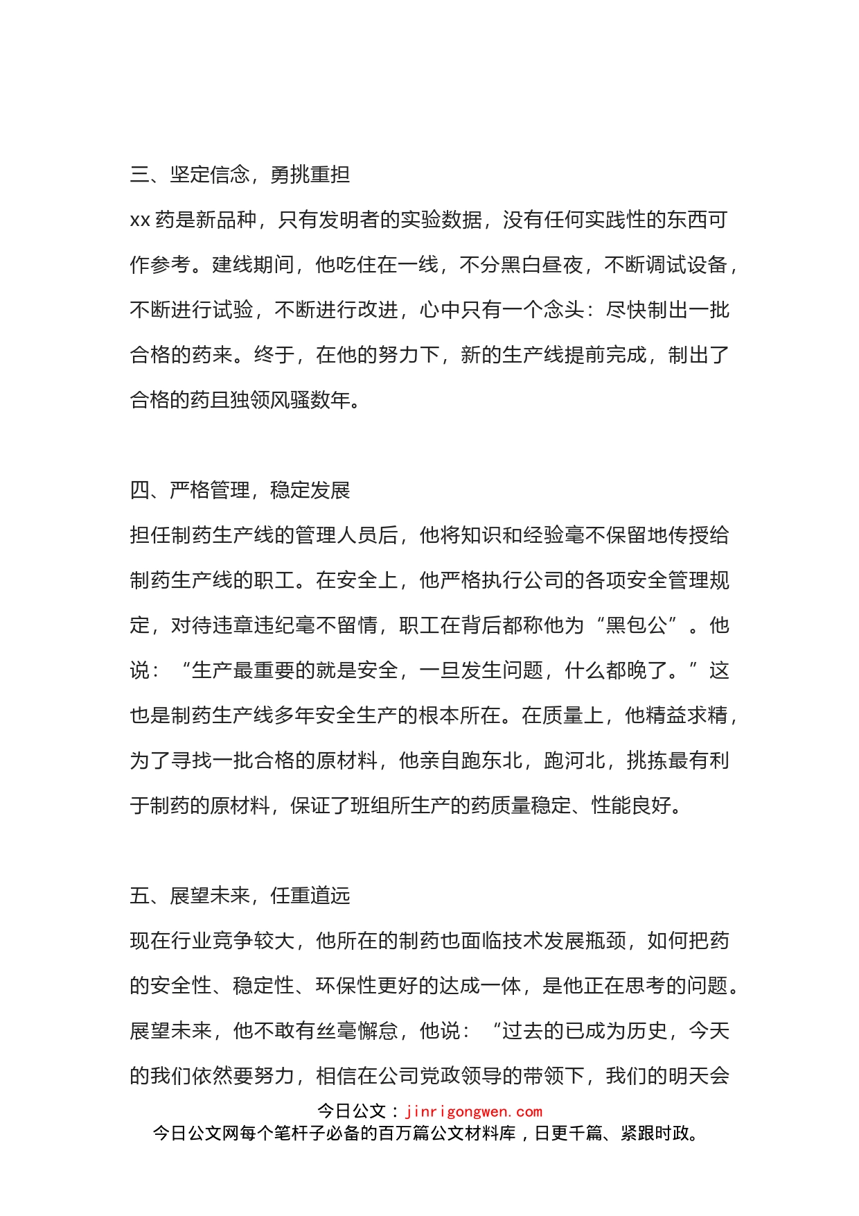 公司先进个人优秀事迹_第2页