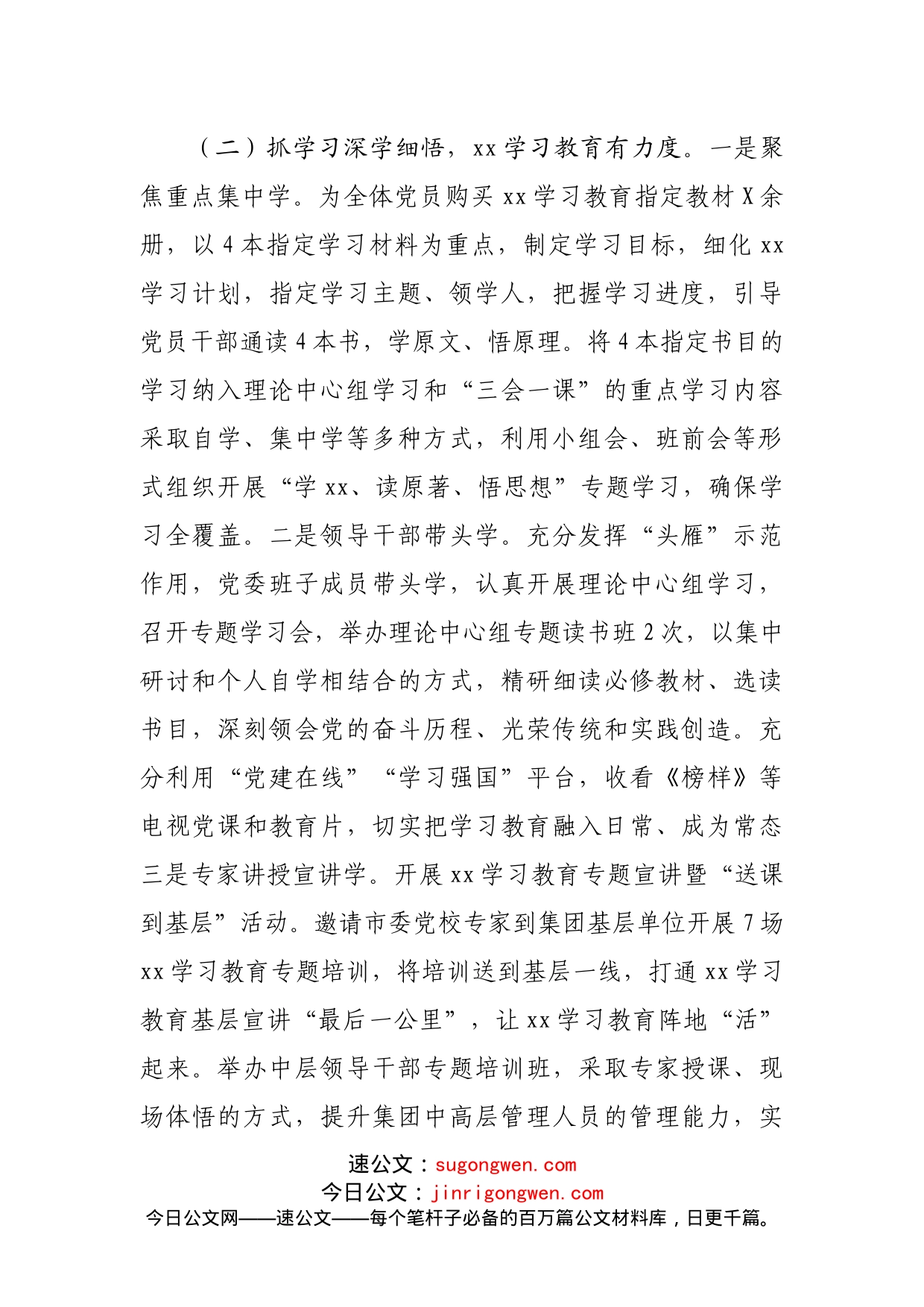 公司党史学习教育工作总结_第2页