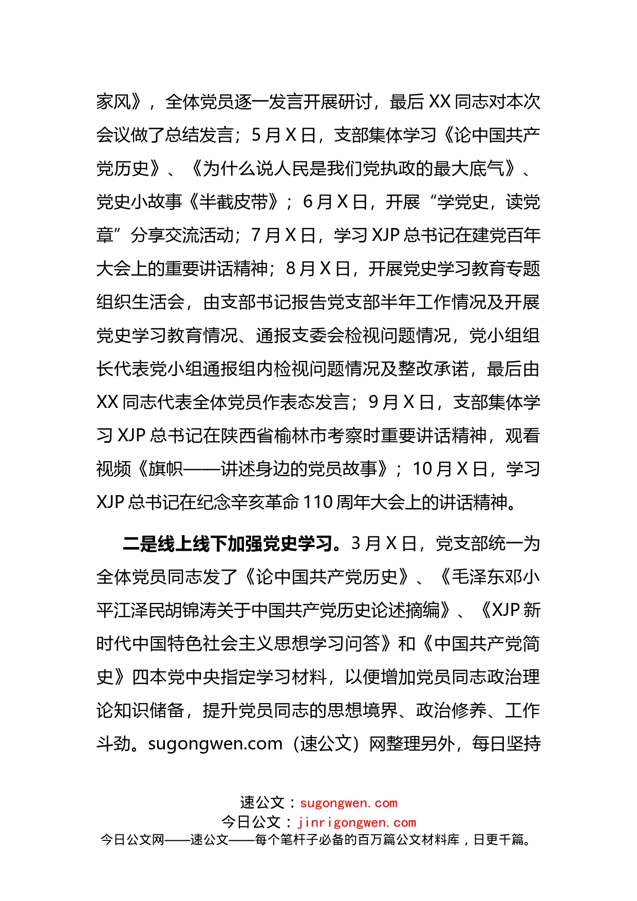 公司党史学习教育阶段性工作情况总结汇_第2页