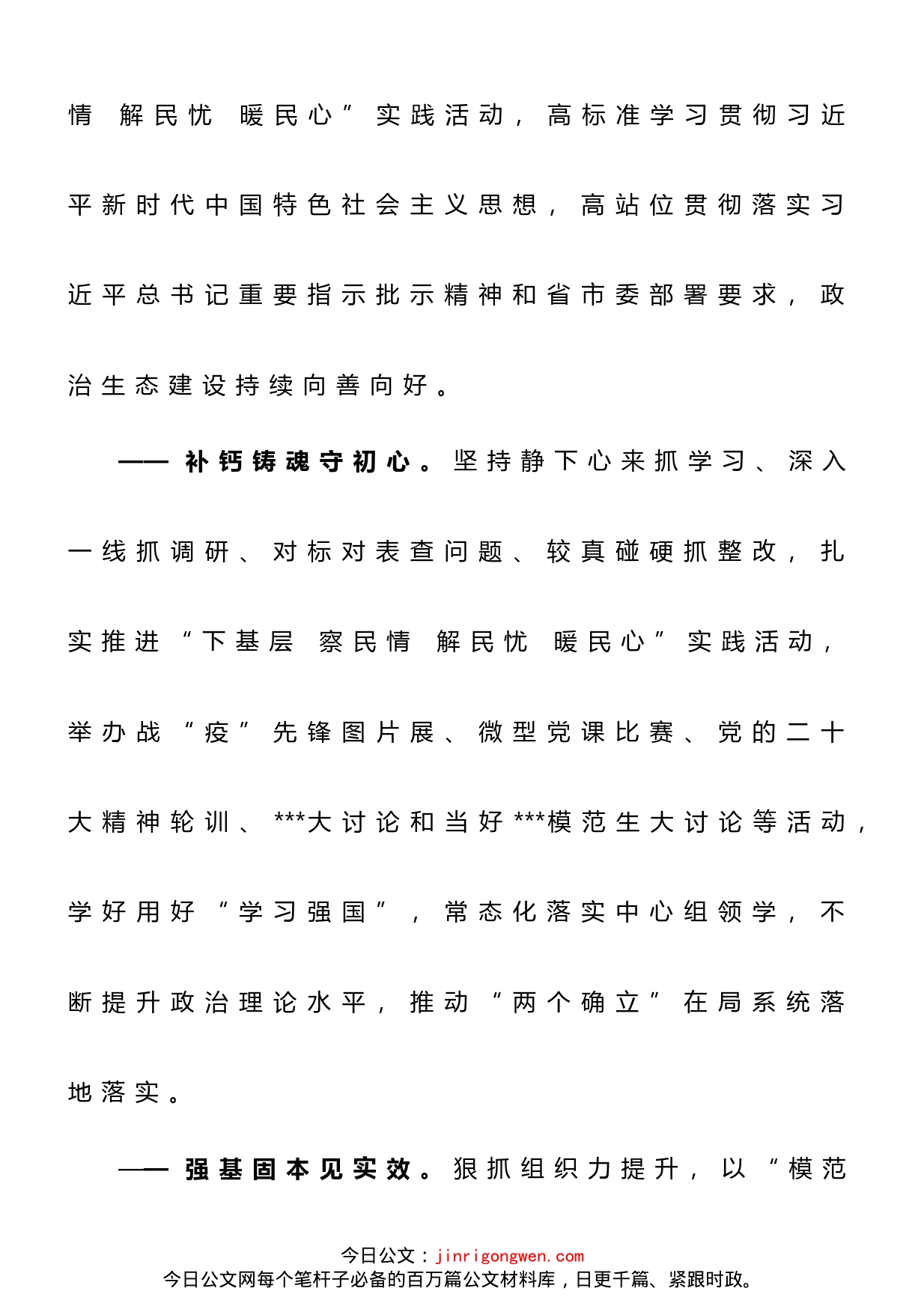 局党组书记在2022年全面从严治党（政治生态建设）专题分析会上的讲话(1)_第2页