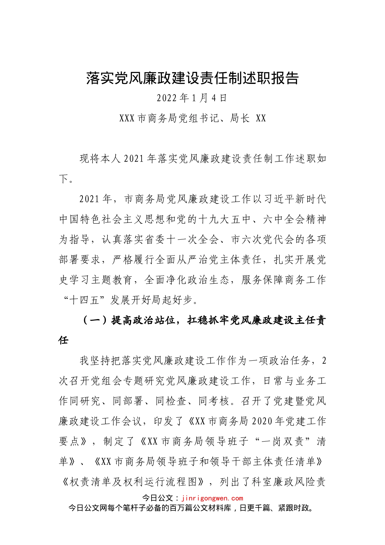 局党组书记落实党风廉政建设责任制述职报告_第1页