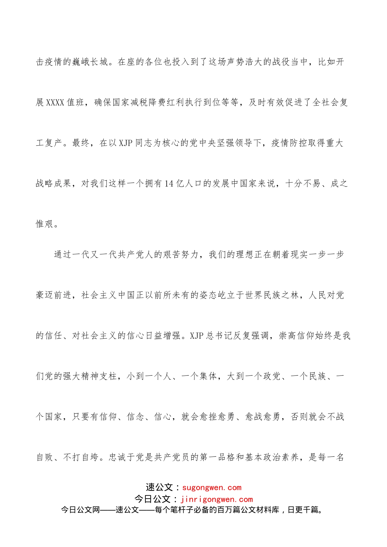 公司党委“学全会精神、当奋进标兵”党课讲稿_第2页