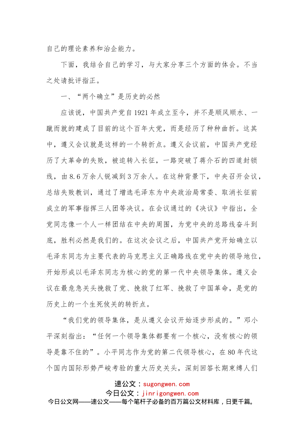 公司党委中心组2022年第四次集体学习主持词（两个确立）_第2页