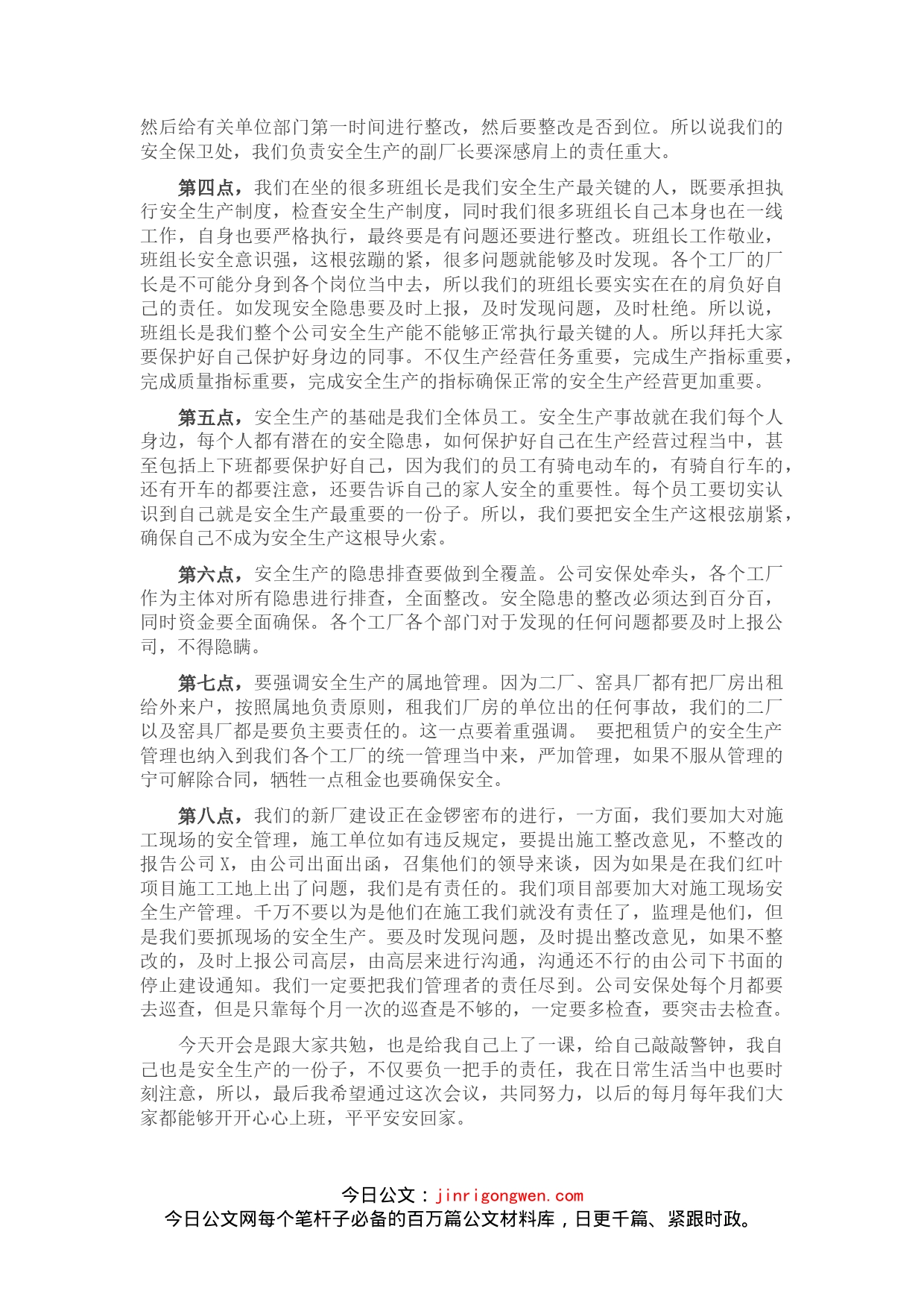 公司党委书记、董事长在公司安全生产工作会上的讲话_第2页