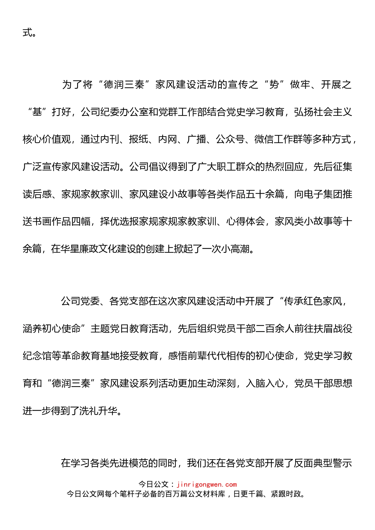 公司党委书记、董事长李著在公司家风传承报告会上的讲话_第2页