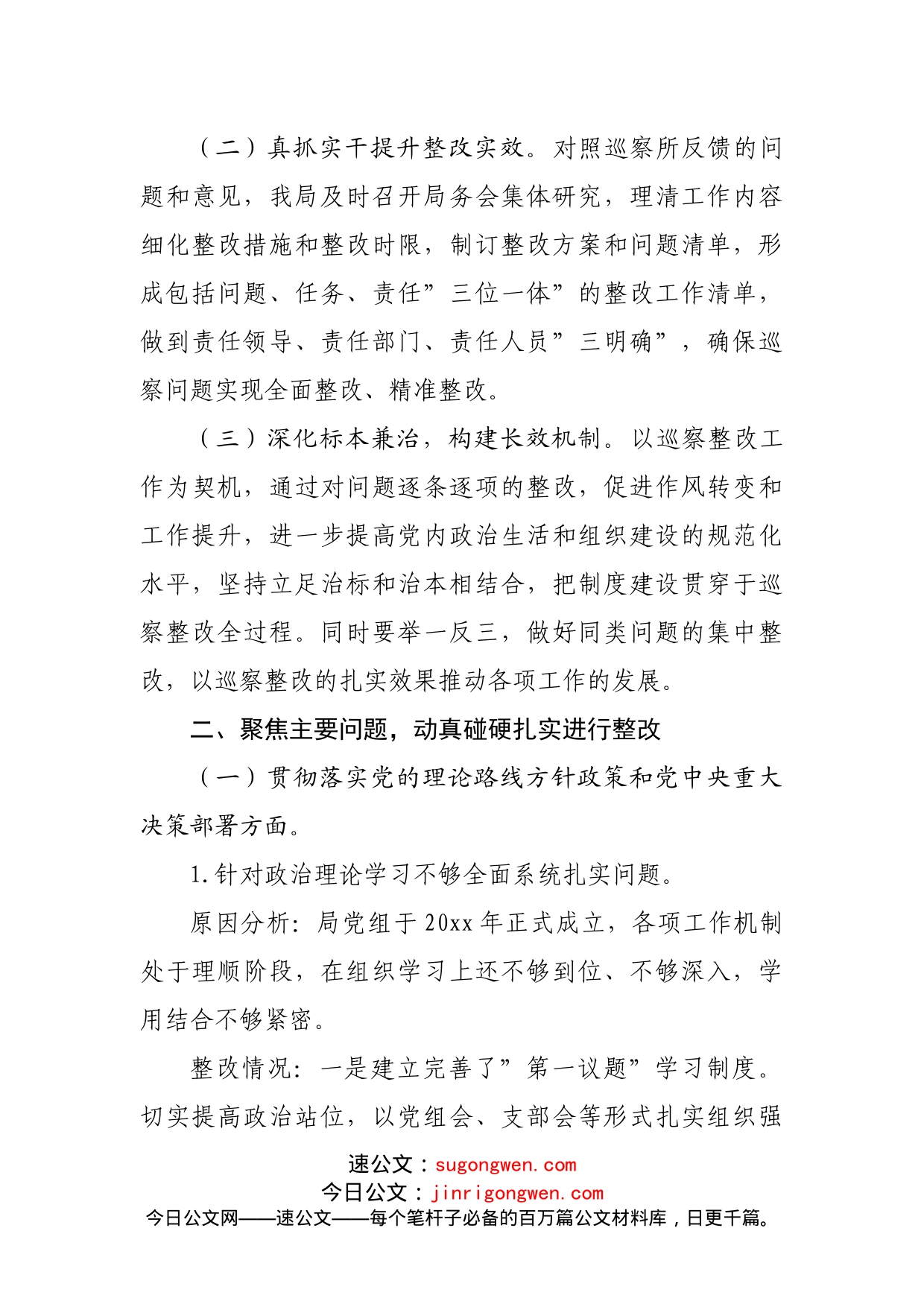 局党组关于落实区委巡察组巡察反馈意见阶段性整改进展情况报告_第2页