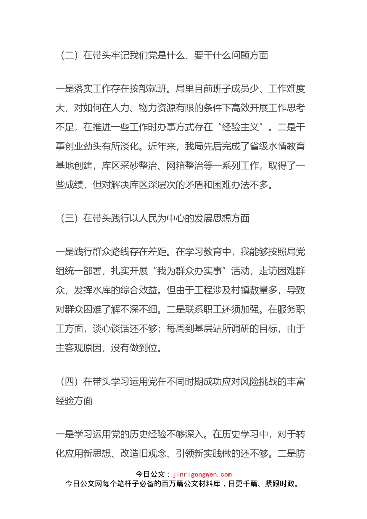 局党组副书记、局长2022年度民主生活会个人对照检查材料_第2页