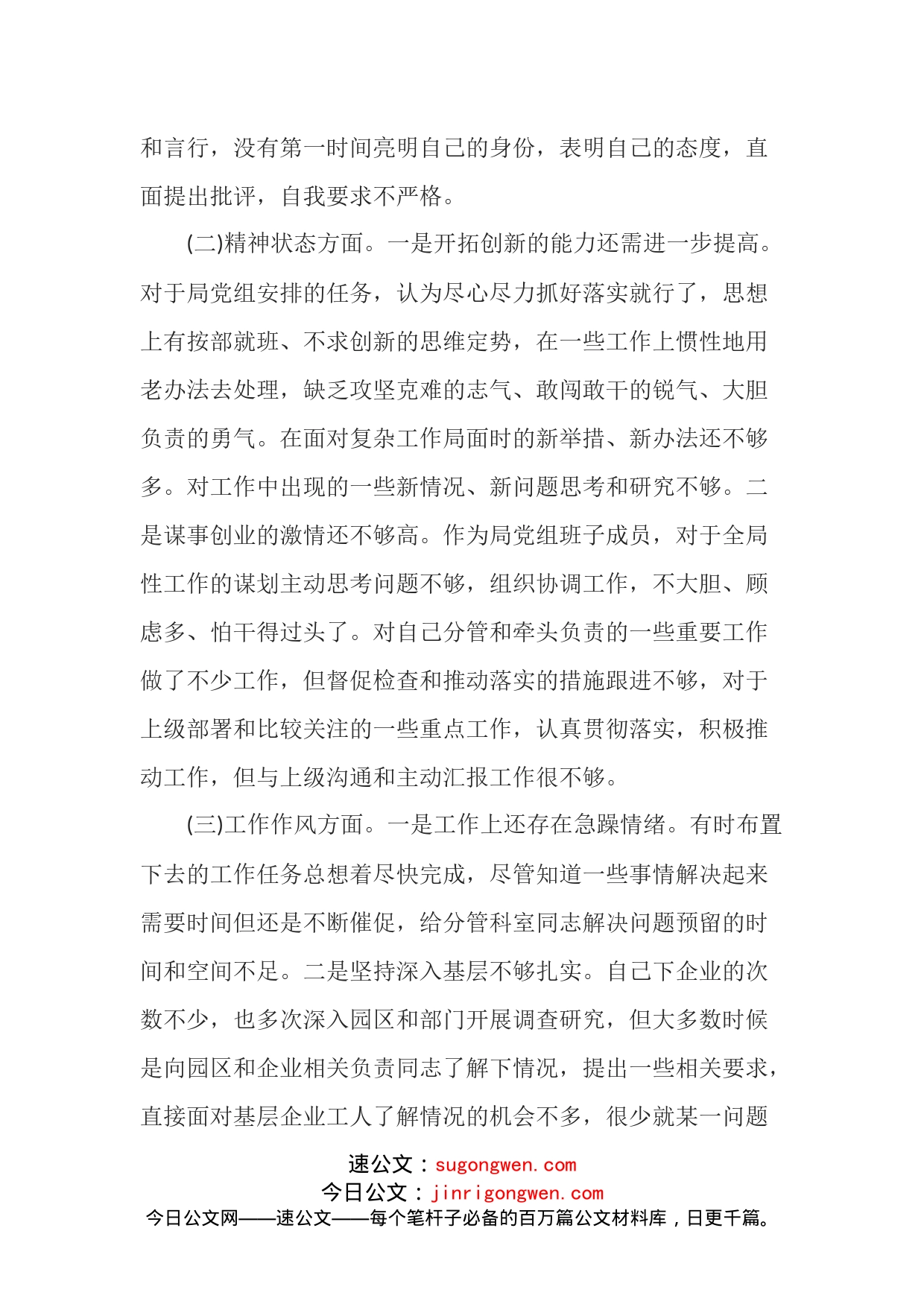 局党组成员以案促改专题民主生活会个人剖析检查材料_第2页