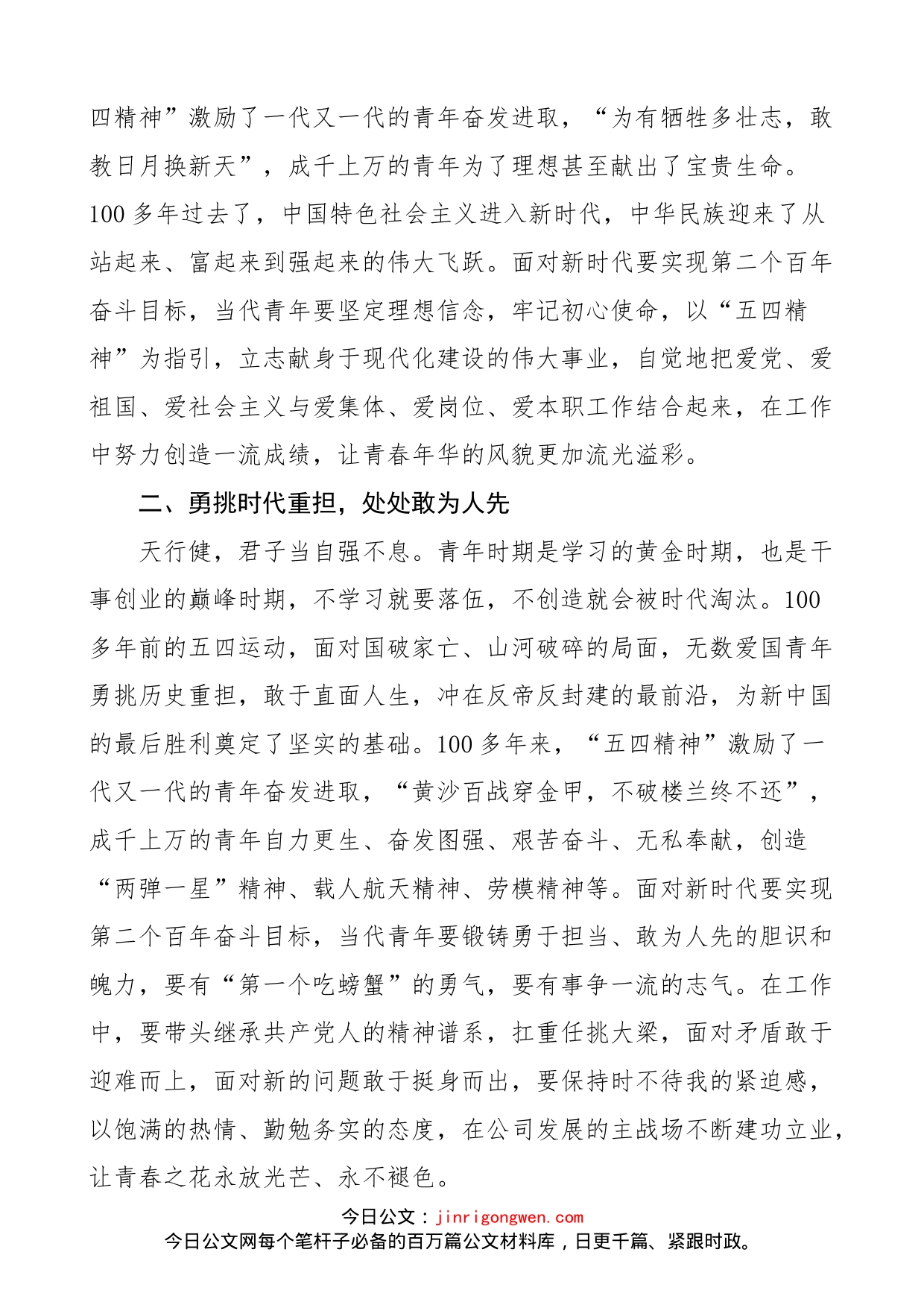 公司党委书记在五四青年节座谈会上的讲话范文（集团企业青年干部）_第2页