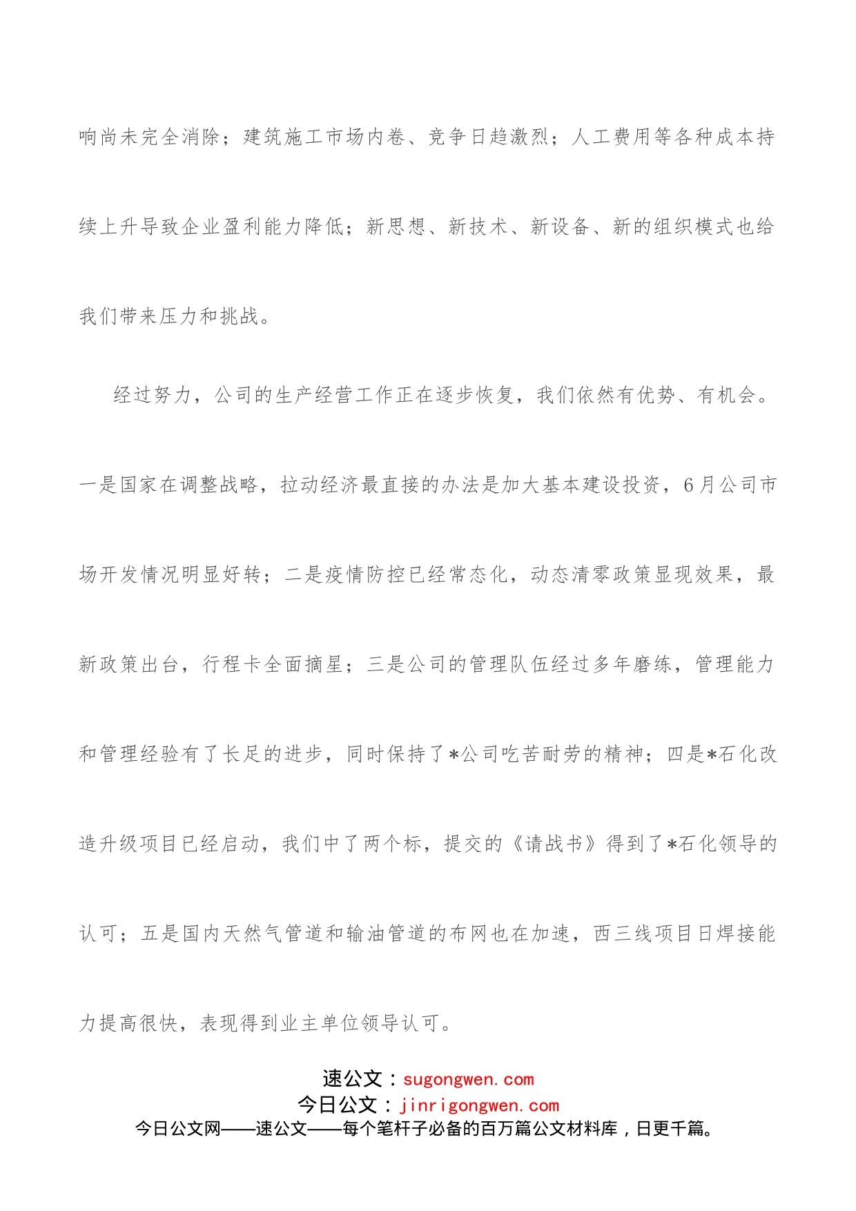 公司党委书记在党课上的讲话_第2页