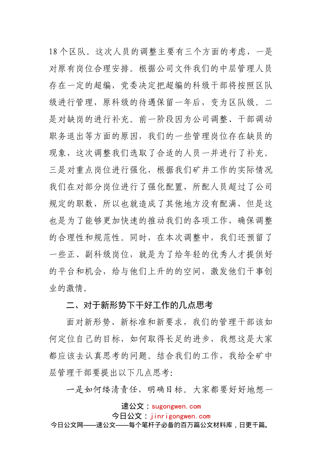 公司党委书记在干部大会上的讲话_第2页