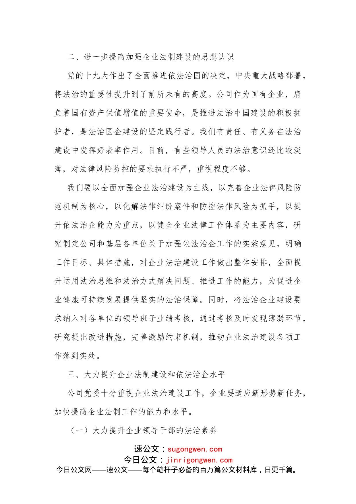 公司党委书记在年度法治工作推进会上的讲话_第2页