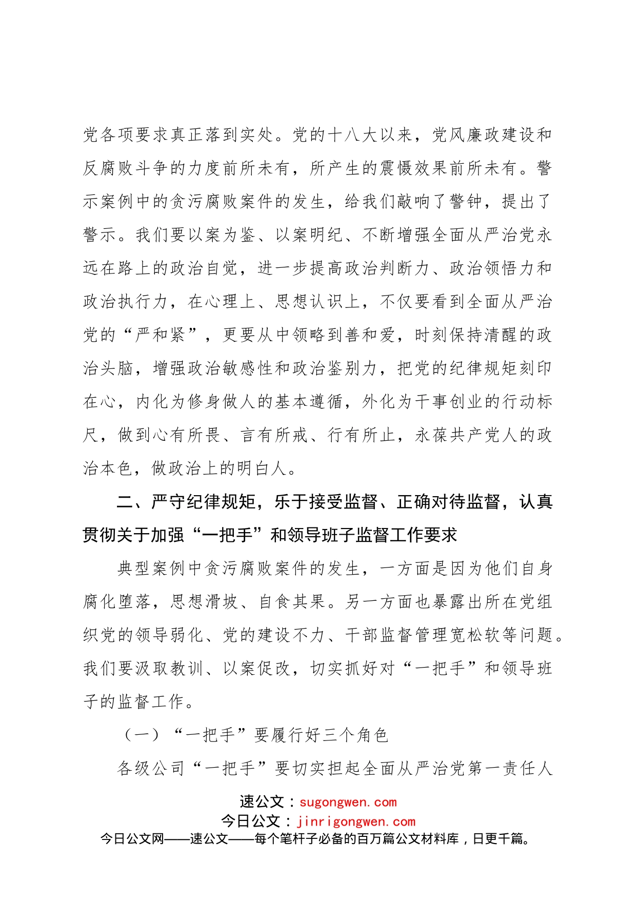 公司党委书记在廉政警示教育大会上的重要讲话_第2页