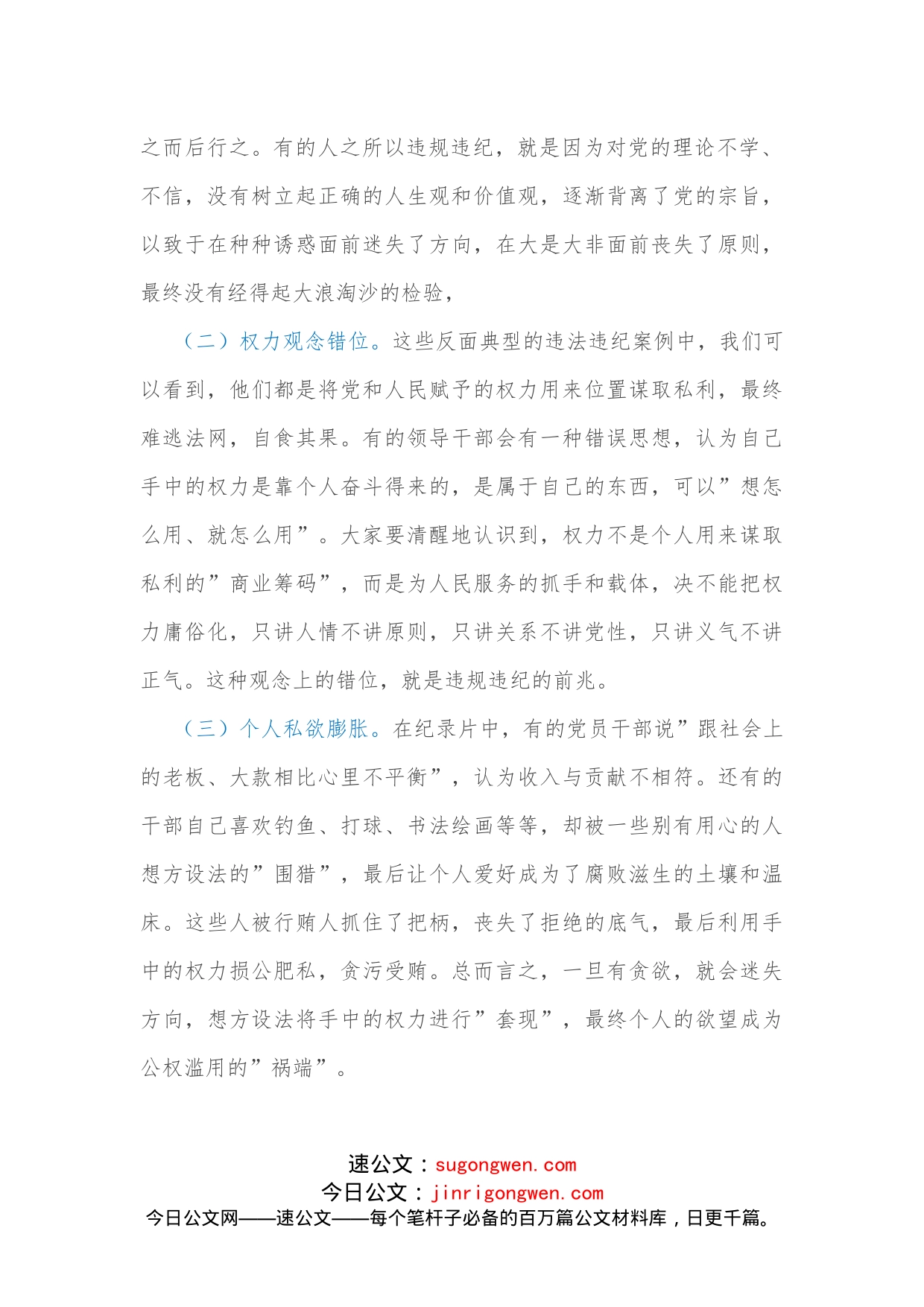 公司党委书记在警示教育活动上的讲话暨集体谈话提醒_第2页