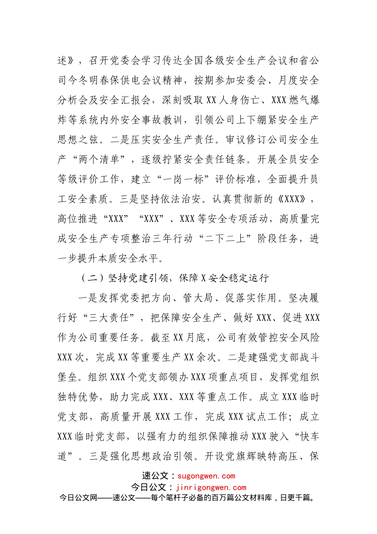 公司党委书记抓安全工作述职报告_第2页