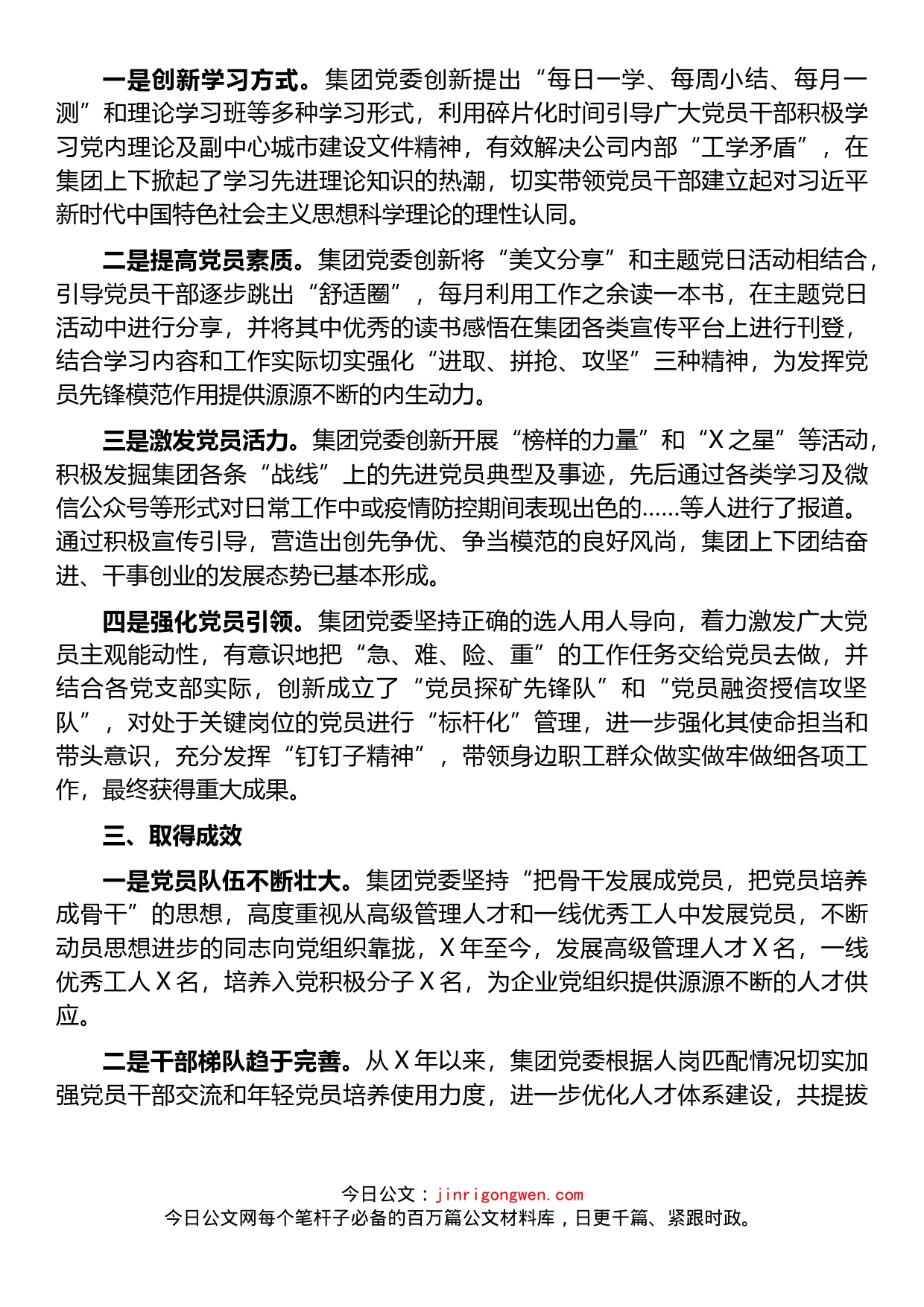 公司党委党员管理经验工作汇报_第2页