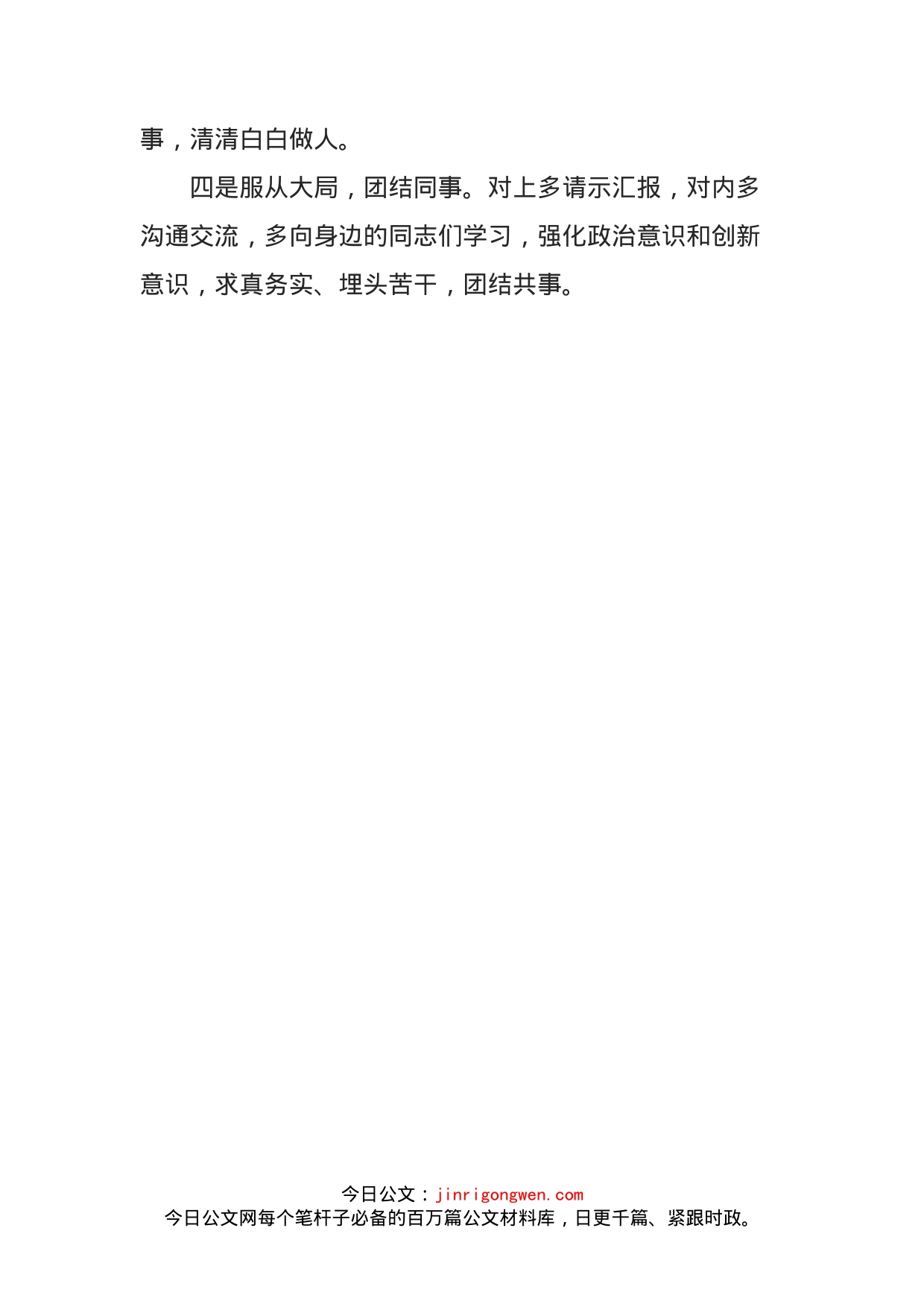 局办公室副主任任前表态发言_第2页