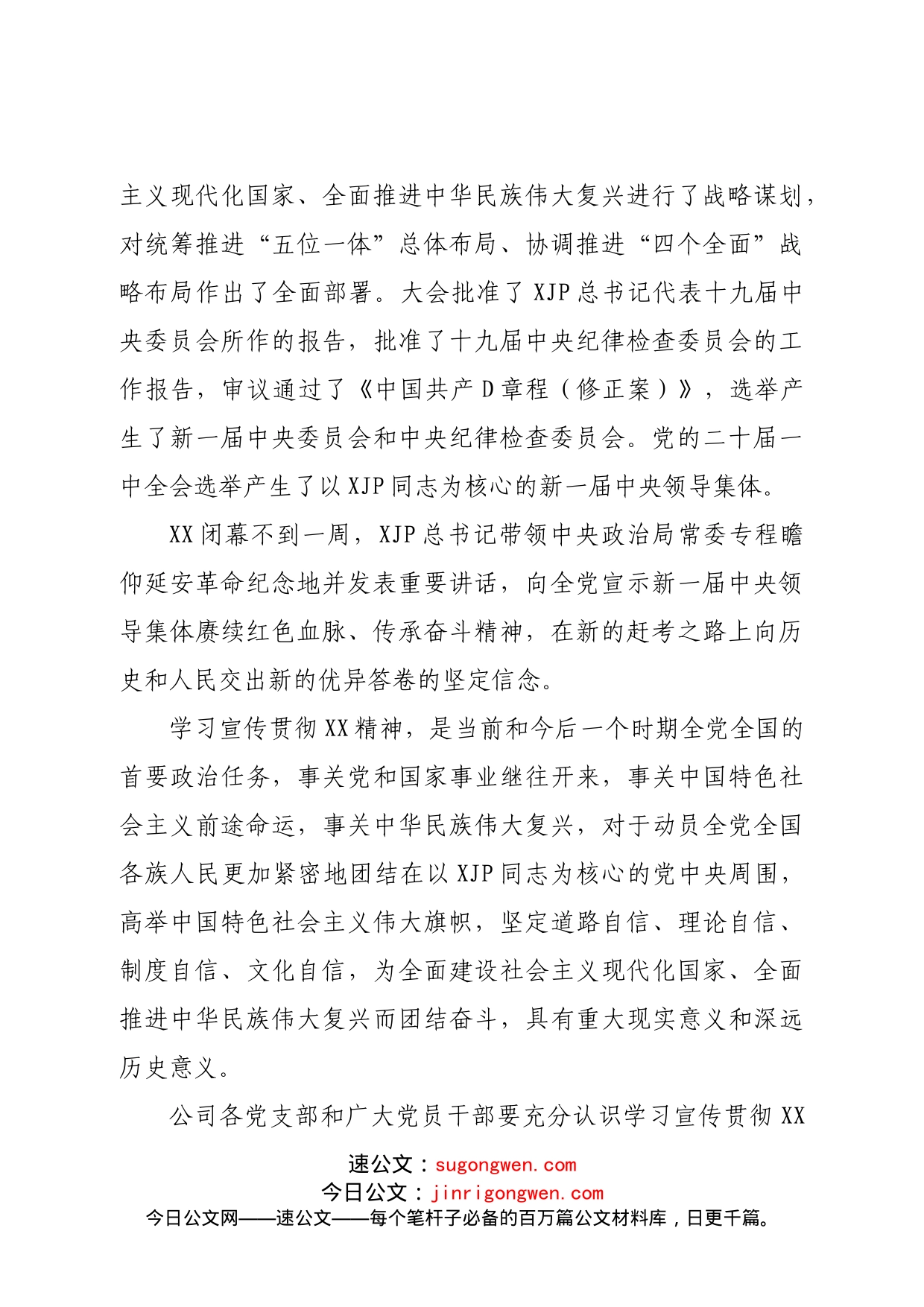 公司党委学习宣传贯彻二十大实施方案_第2页