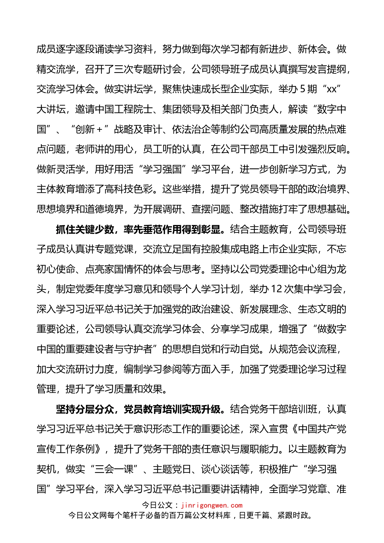 公司党委意识形态工作情况汇报_第2页